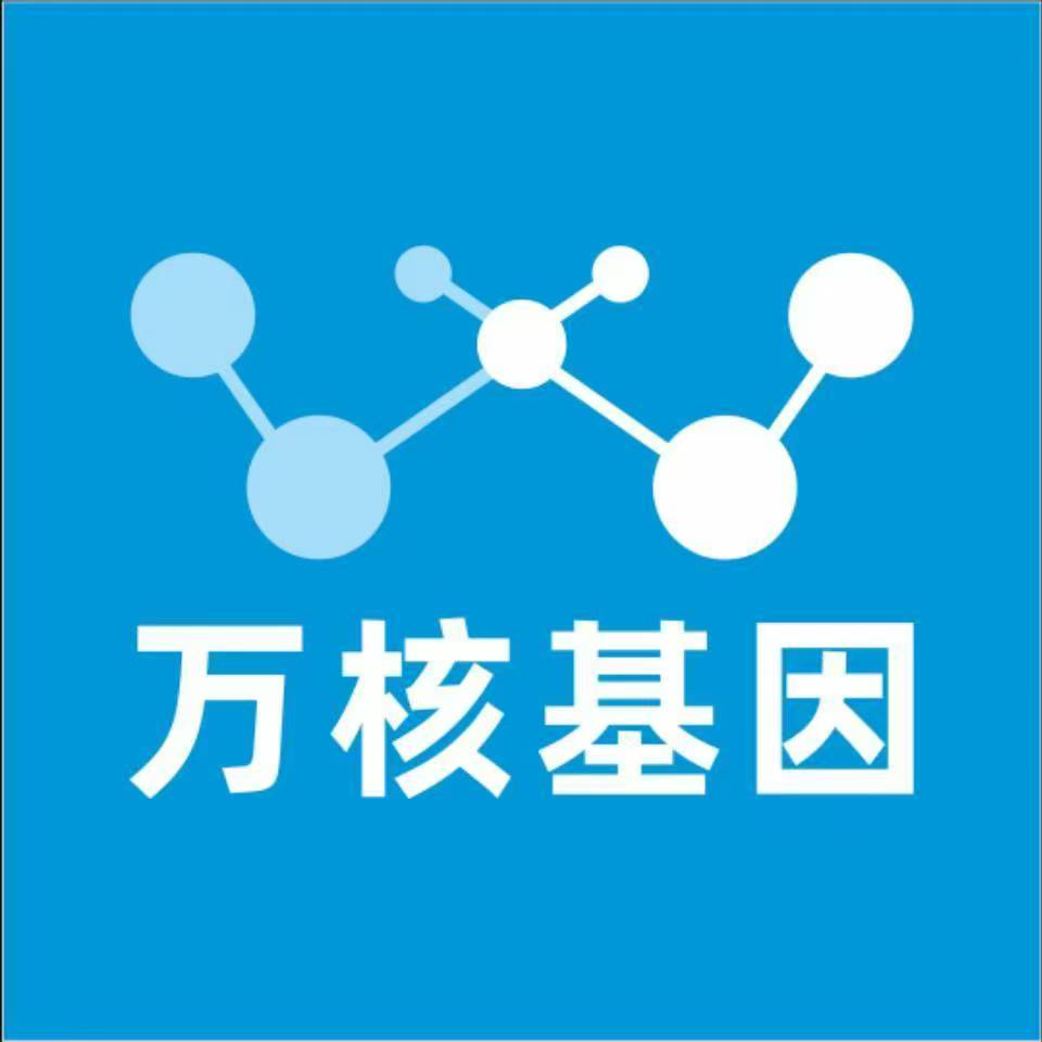 清远阳山县万核健康基因管理咨询中心